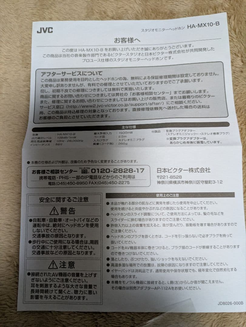 JVC HA-MX10 スタジオモニター ヘッドホン コンビニ払い不可