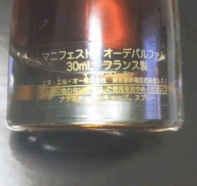 イヴ・サンローラン マニフェスト オーデパルファム 30ml