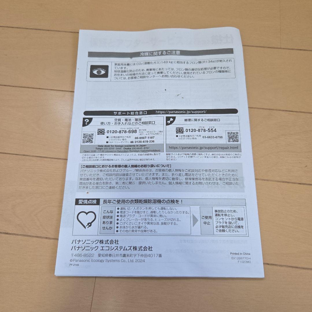【美品】Panasonic パナソニック 衣類乾燥除湿器 F-YEX120B