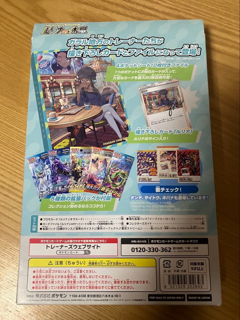 ポケモンカード ルリナの休息 未開封 トレーナーカードコレクション　絶版　パック