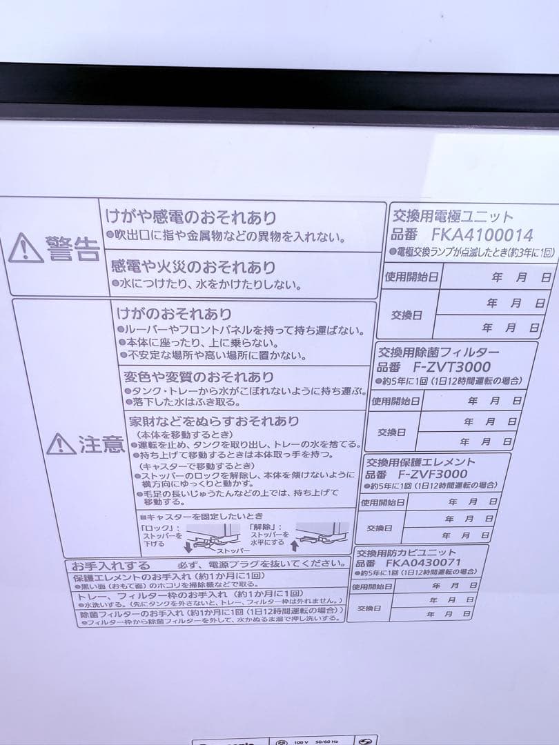 綺麗です♪ パナソニック 空間除菌脱臭機 加湿空気清浄機 F-MV2100-WZ
