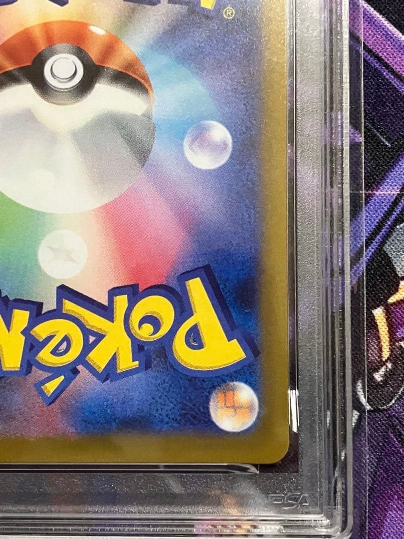ポケカ　リザードン　sar psa10