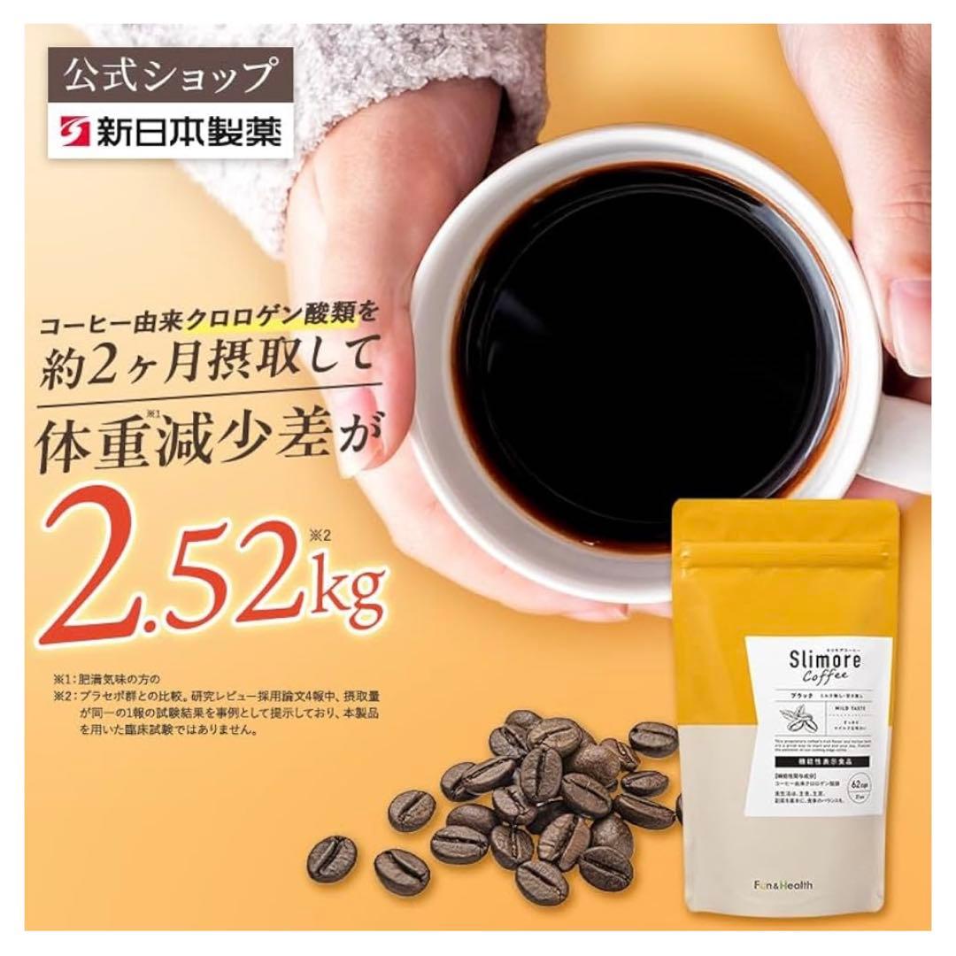 ⭐️62杯93g⭐️2袋　スリモアコーヒー(31日分)ダイエット　体脂肪 血糖値
