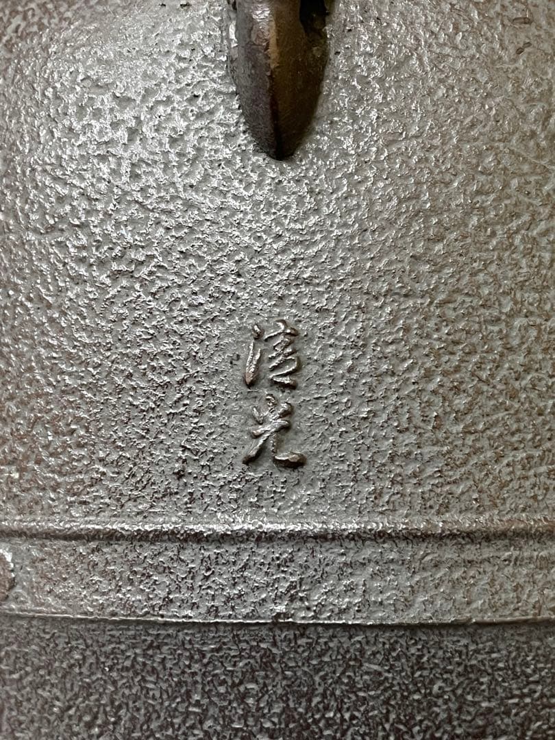 E805 茶釜　釜師　佐藤清光 作　萬代屋釜　釜環　専用箱　栞　茶道具　茶器