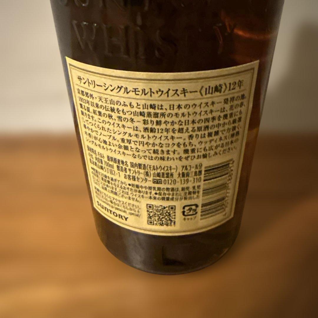 SUNTORY 山崎12年 【新品未開栓】