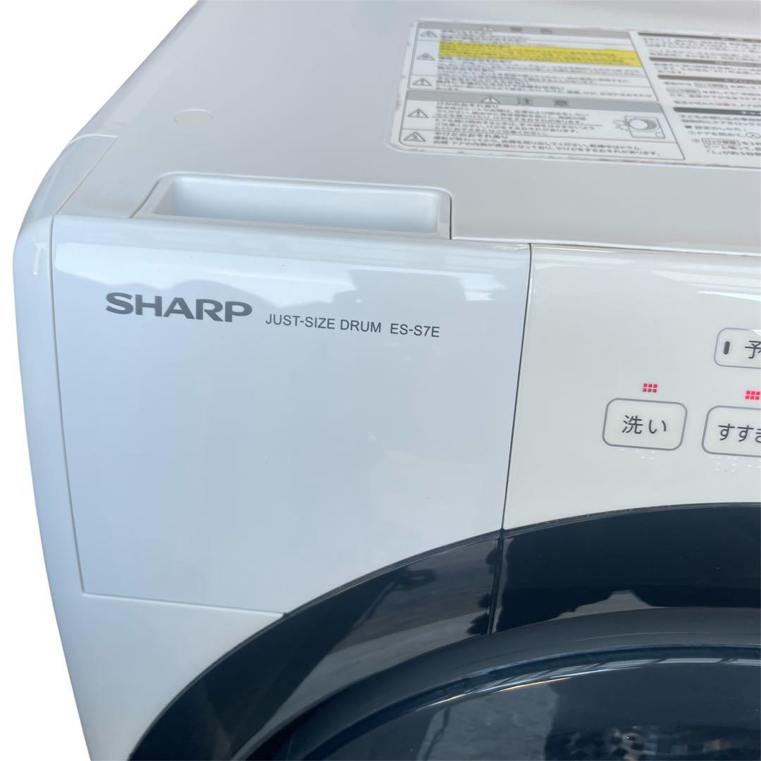 ★◯SHARP ドラム式洗濯機 ホワイト ES-S7E 左開き