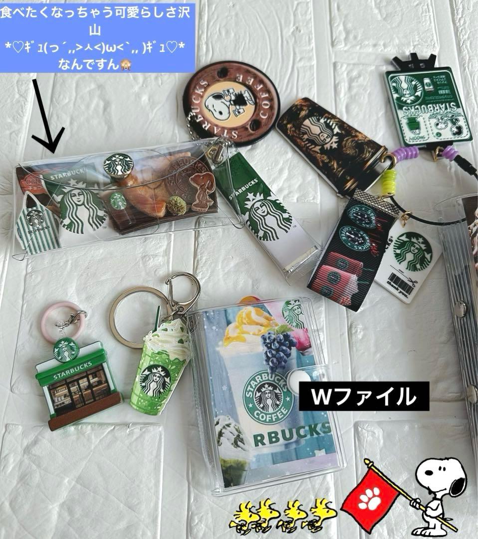 アメキャラおすそ分けファイル&スタバコーヒー系＆スヌ気まぐれ限定1セット増量レア