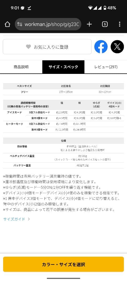 ウィンドコアアイス×ヒーターペルチェベストプロ2 スペシャルエディション