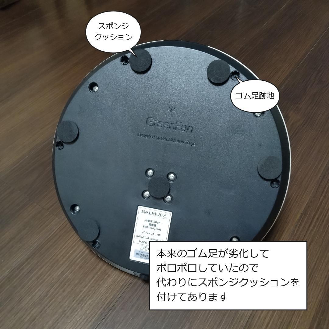扇風機・サーキュレーター BALMUDA: GreenFan 2 (EGF-1100-WH)