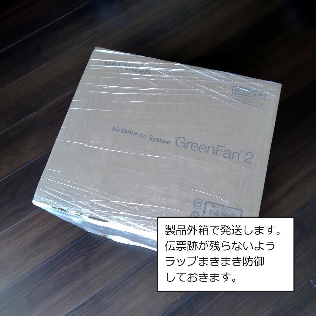 扇風機・サーキュレーター BALMUDA: GreenFan 2 (EGF-1100-WH)