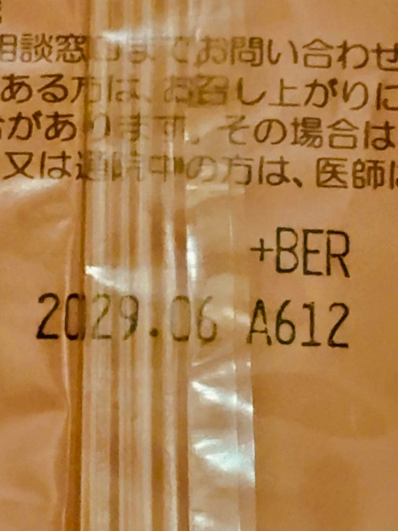 ベルセレージュ コロイドDファイバー 2029年6月まで