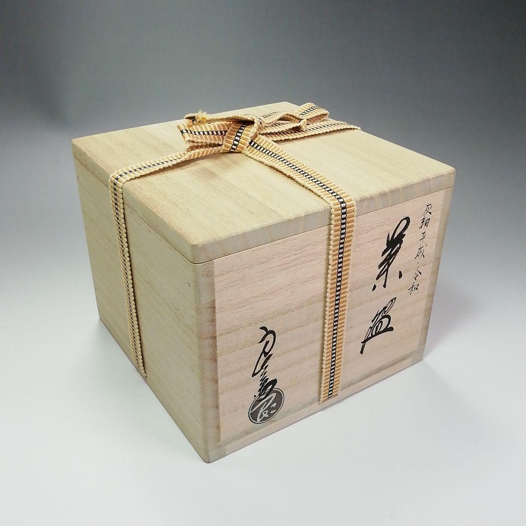 Ｓ３３８　茶碗　『灰釉　平成　令和』『中村良二作』　共箱　抹茶碗　茶道具