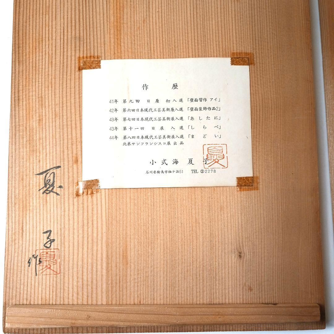 Y3113-4 輪島塗 小式海夏子作 草花蒔絵 箱 共箱