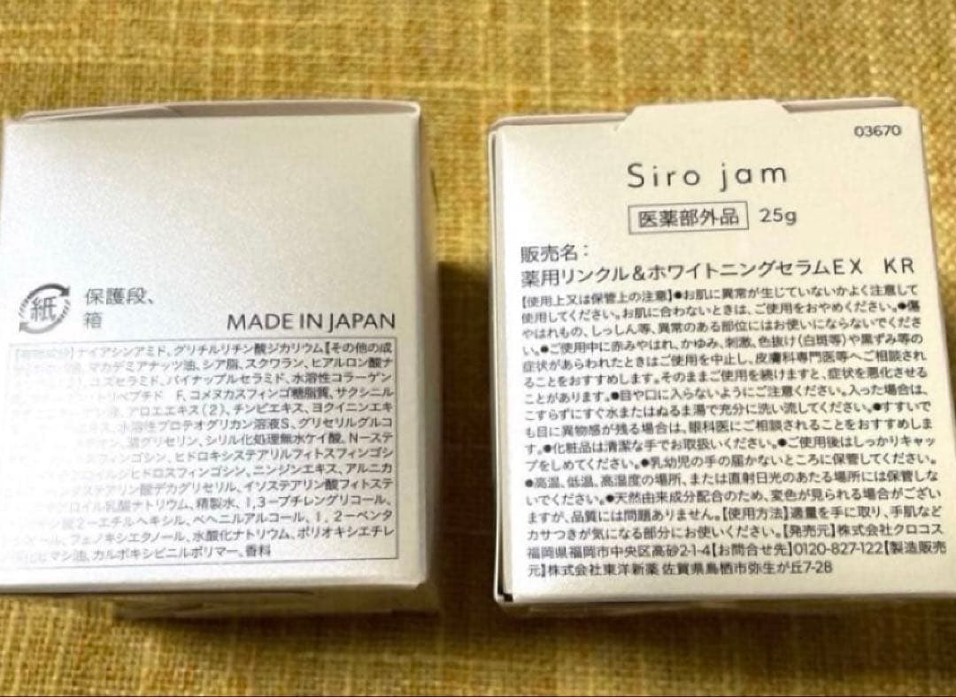 【新品・未開封品】sirojam シロジャム　ハンドセラム25g瓶2個セット