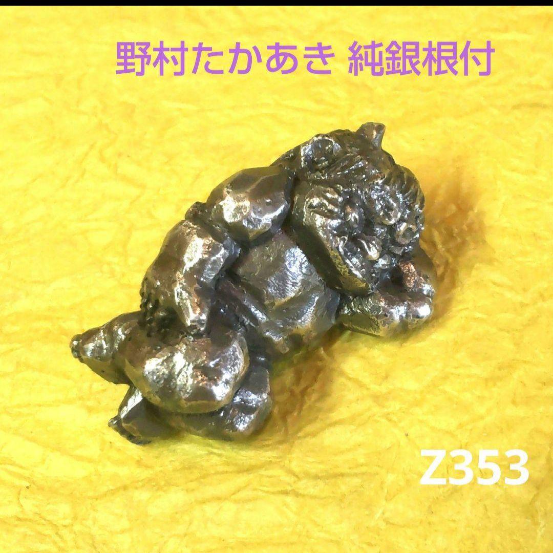 81Z353野村たかあき 根付純銀 版画 彫刻 置物 銀製品
