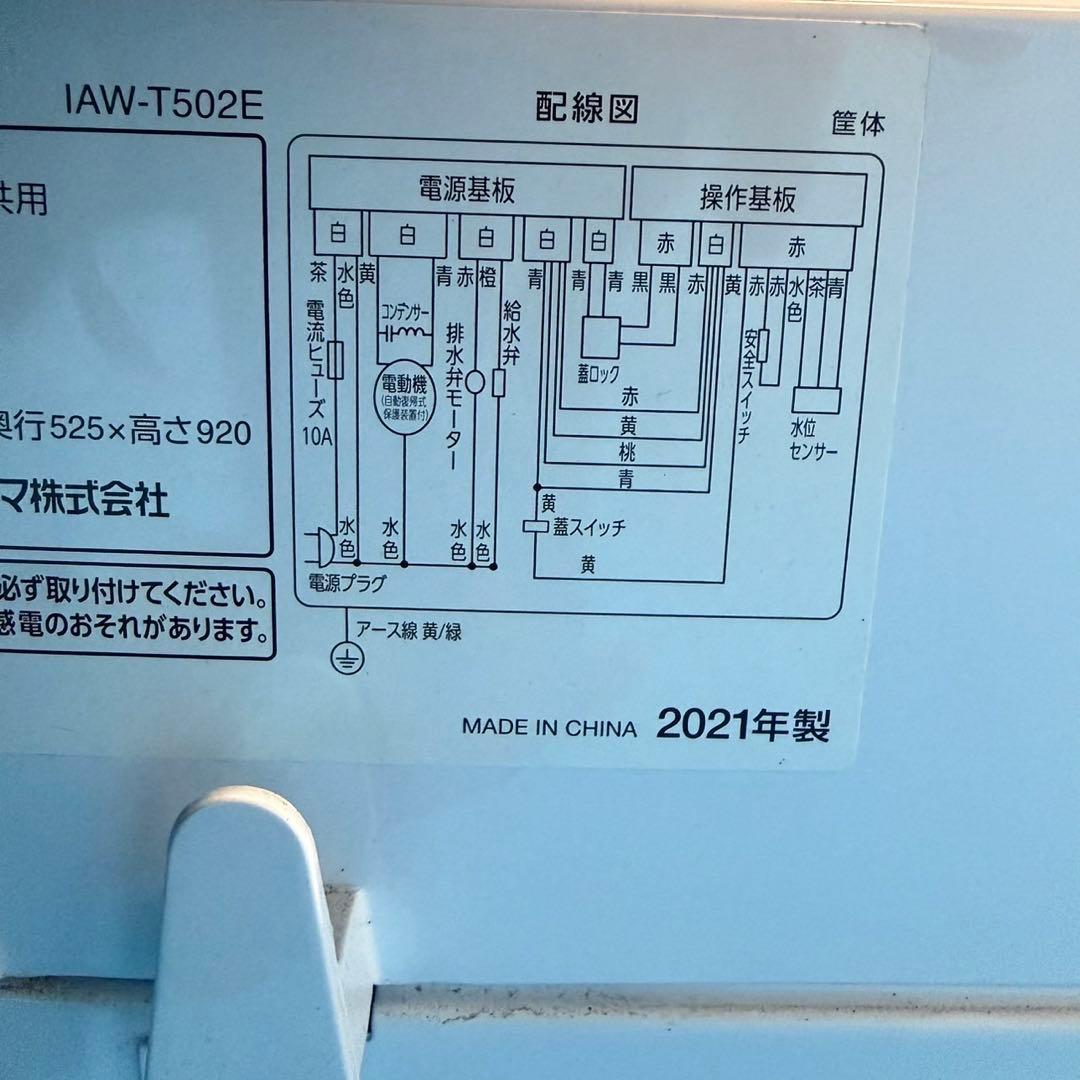 044 やや大きめめ　アイリスオーヤマ　冷蔵庫　洗濯機　新生活応援セット！