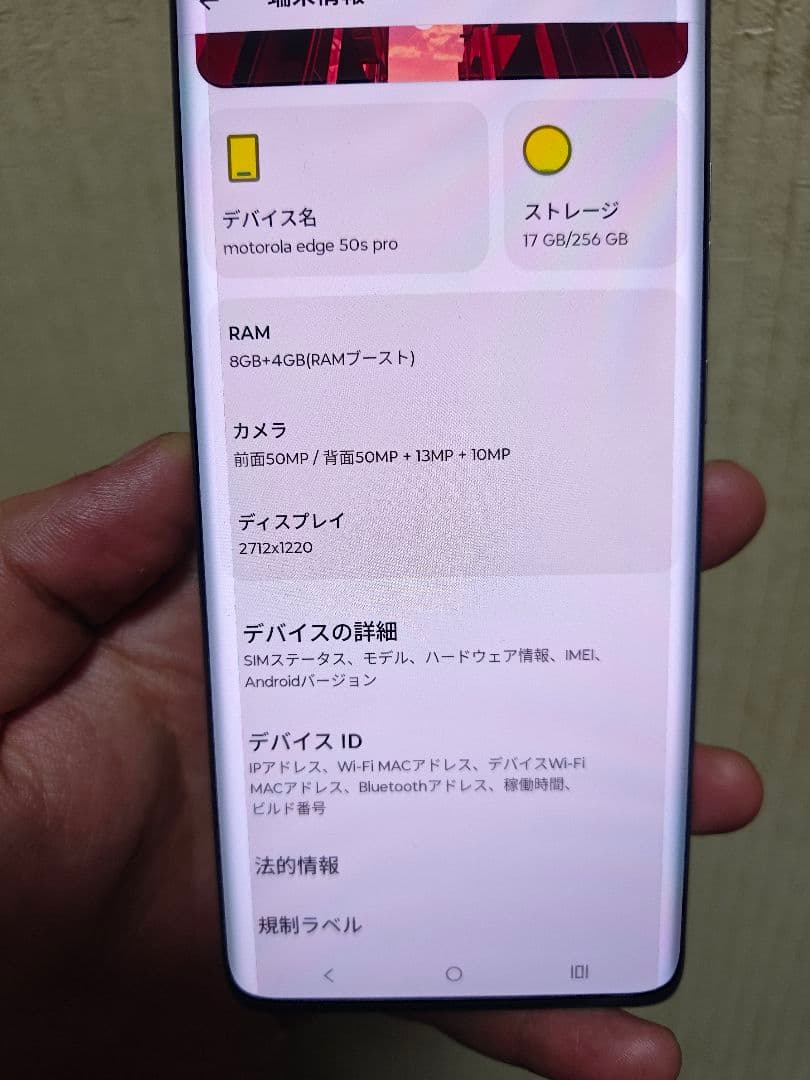 motorola edge 50s PRO 本体