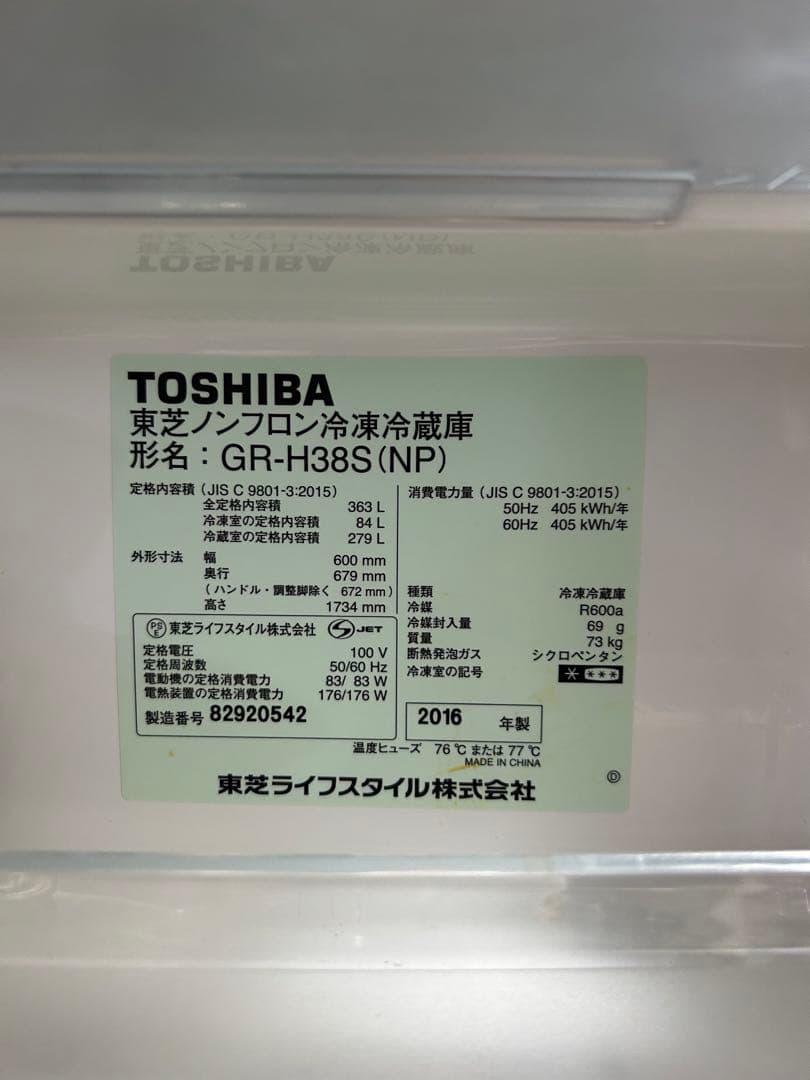 GR-H38S(NP) TOSHIBA 冷凍冷蔵庫 （363L・右開き） 3ドア