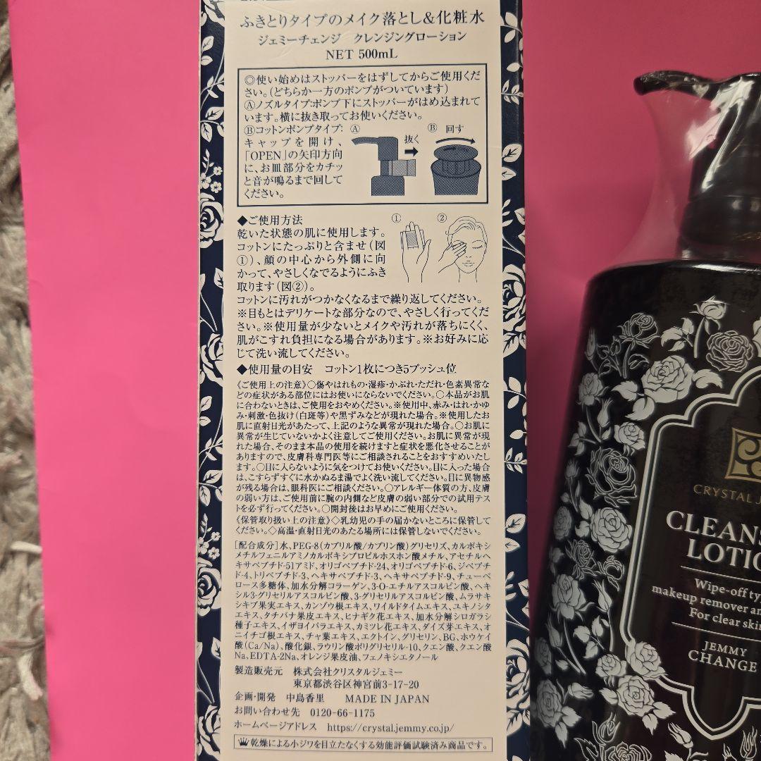 クリスタルジェミー　ジェミーチェンジ クレンジングローション 500ml　２本