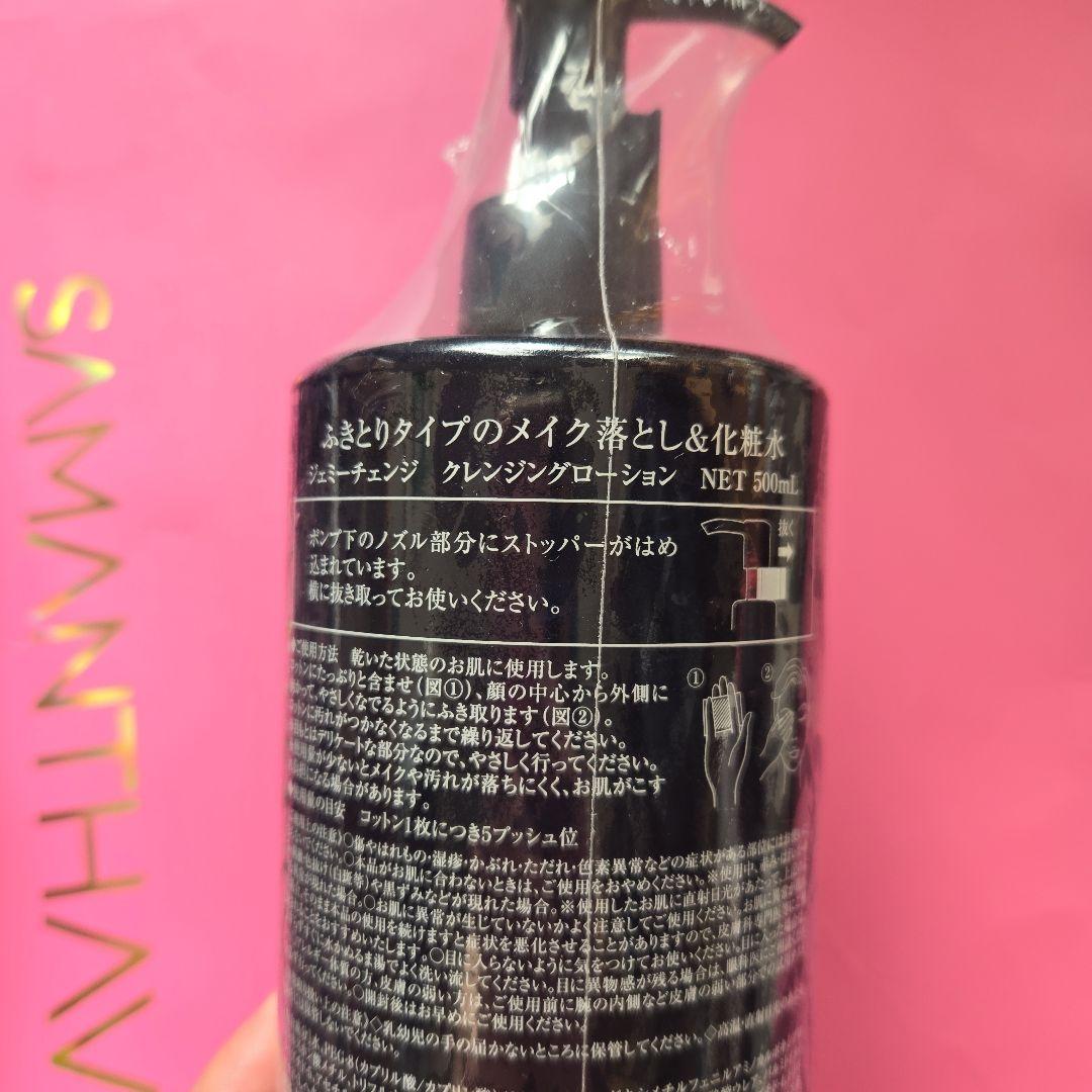 クリスタルジェミー　ジェミーチェンジ クレンジングローション 500ml　２本