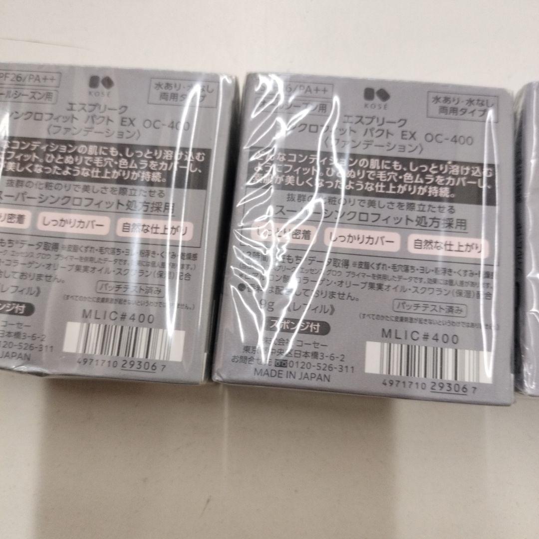 3個セット ESPRIQUE シンクロフィット パクト OC-400 オークル