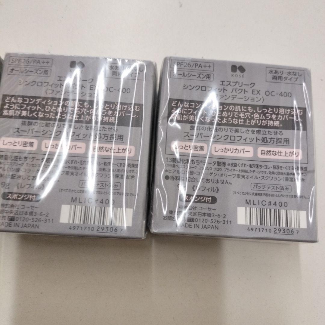 3個セット ESPRIQUE シンクロフィット パクト OC-400 オークル