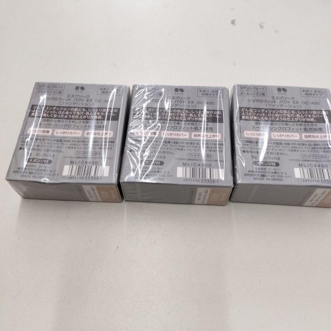 3個セット ESPRIQUE シンクロフィット パクト OC-400 オークル
