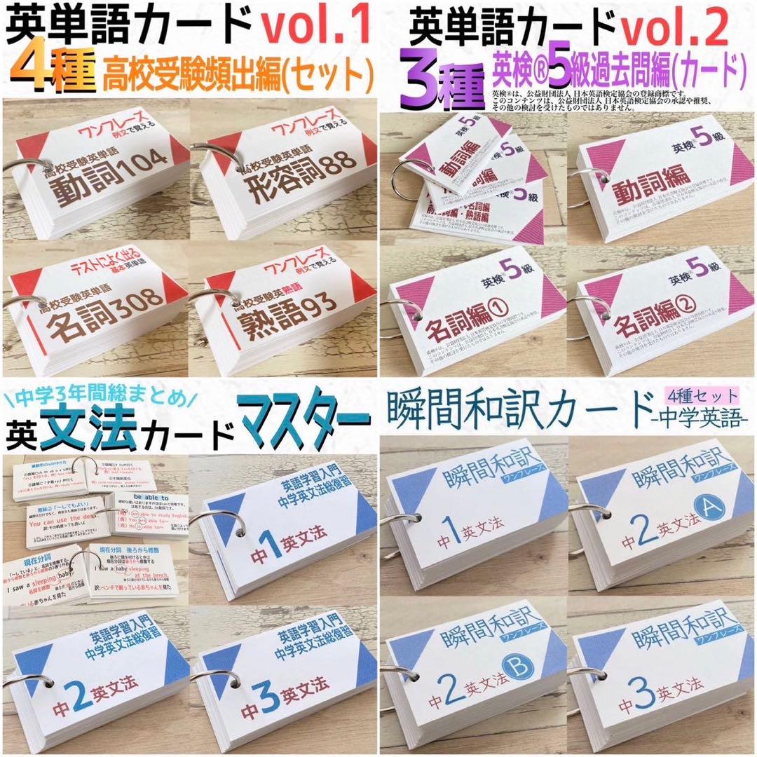 中学英文法＋瞬間和訳＋英単語カード　中学英語　暗記カード　英文読解　英文解釈