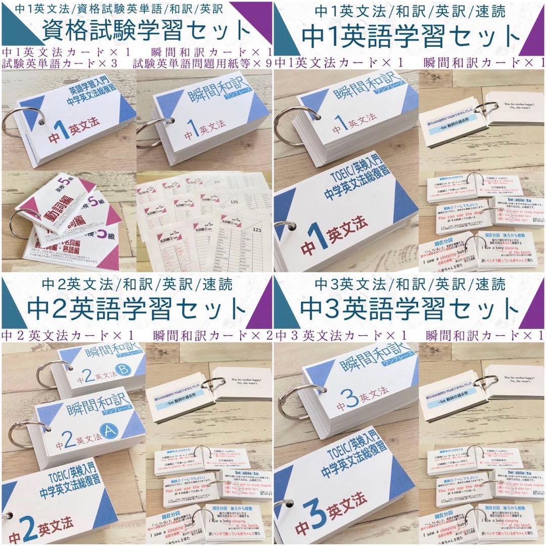 中学英文法＋瞬間和訳＋英単語カード　中学英語　暗記カード　英文読解　英文解釈