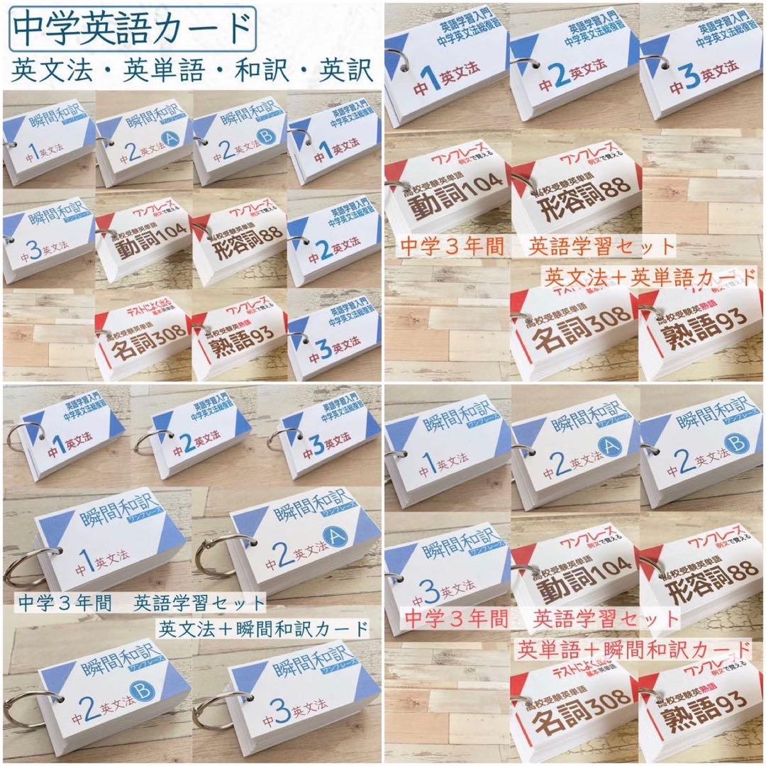中学英文法＋瞬間和訳＋英単語カード　中学英語　暗記カード　英文読解　英文解釈