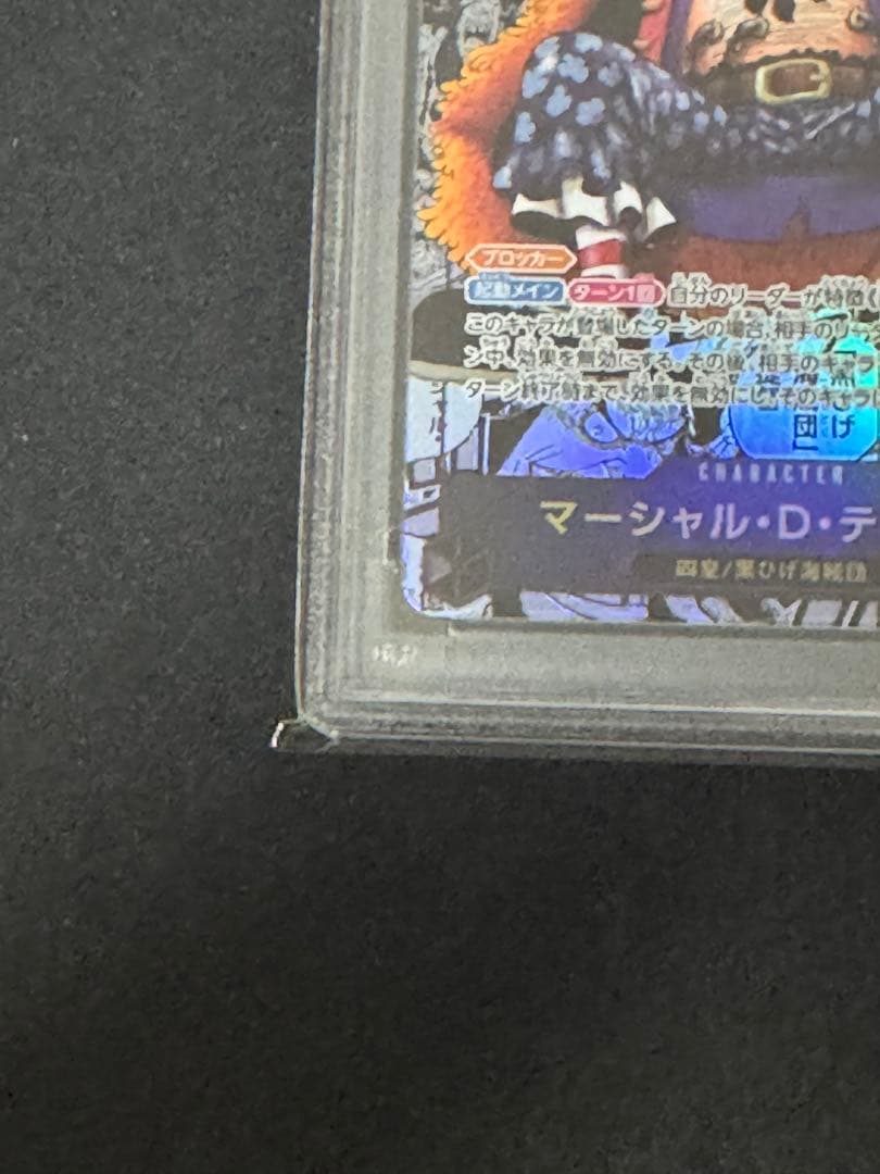 PSA10 マーシャル・D・ティーチ SEC スーパーパラレル コミパラ