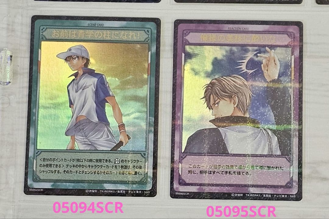 テニスの王子様　TCG 　第5弾　84枚