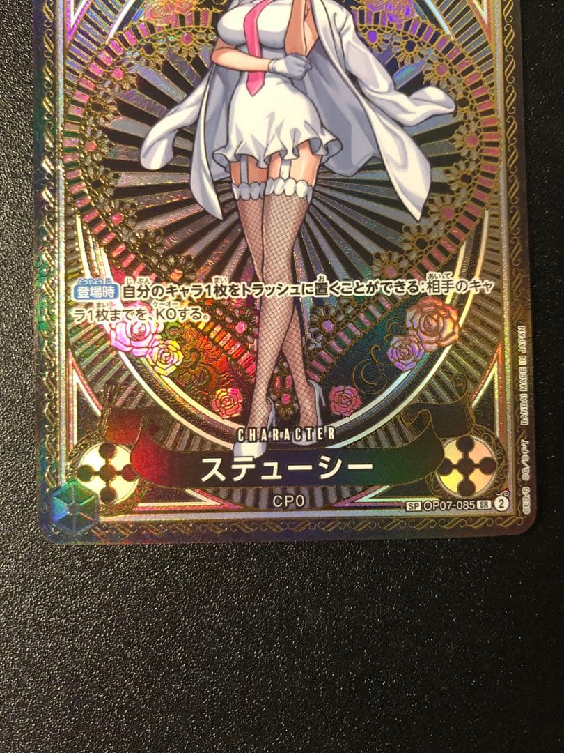 【美品】ステューシー SR SP OP07-085 ワンピースカード