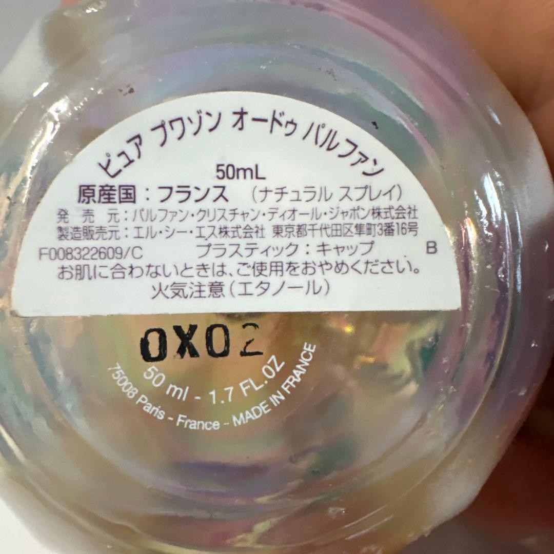 Dior ディオール ピュアプワゾン オードパルファム　50ml