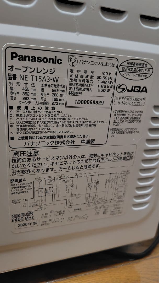 Panasonic 電子レンジ NE-T15A3 2020年製