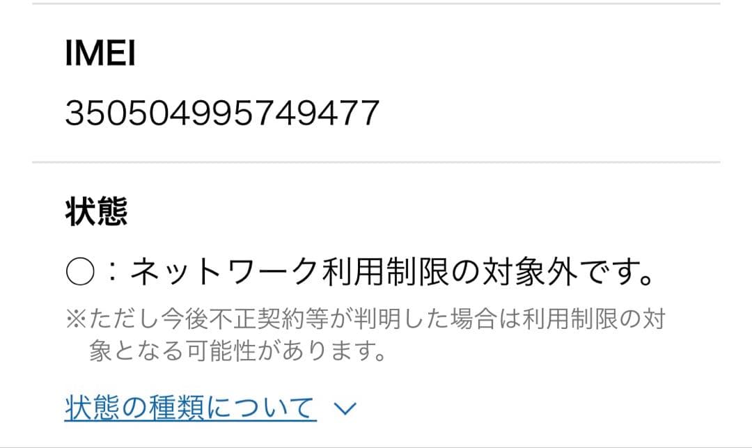 スマートフォン本体 iPhone14Plus 128GB