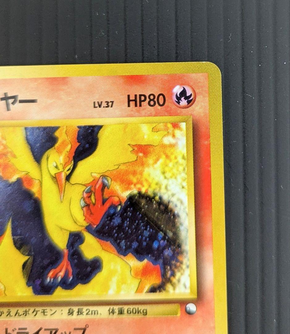 ポケモンカード 旧裏 ファイヤー キラ holo 初版 マークなし No.146