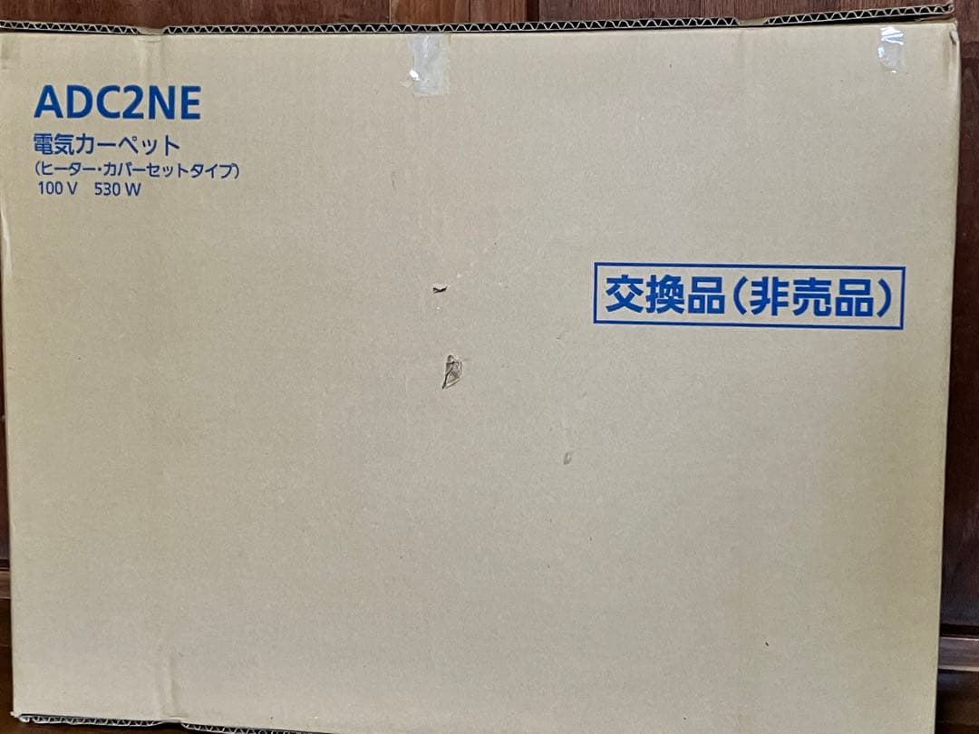 【新品・動作確認済】電気カーペット 本体+カバーPanasonic ADC2NE