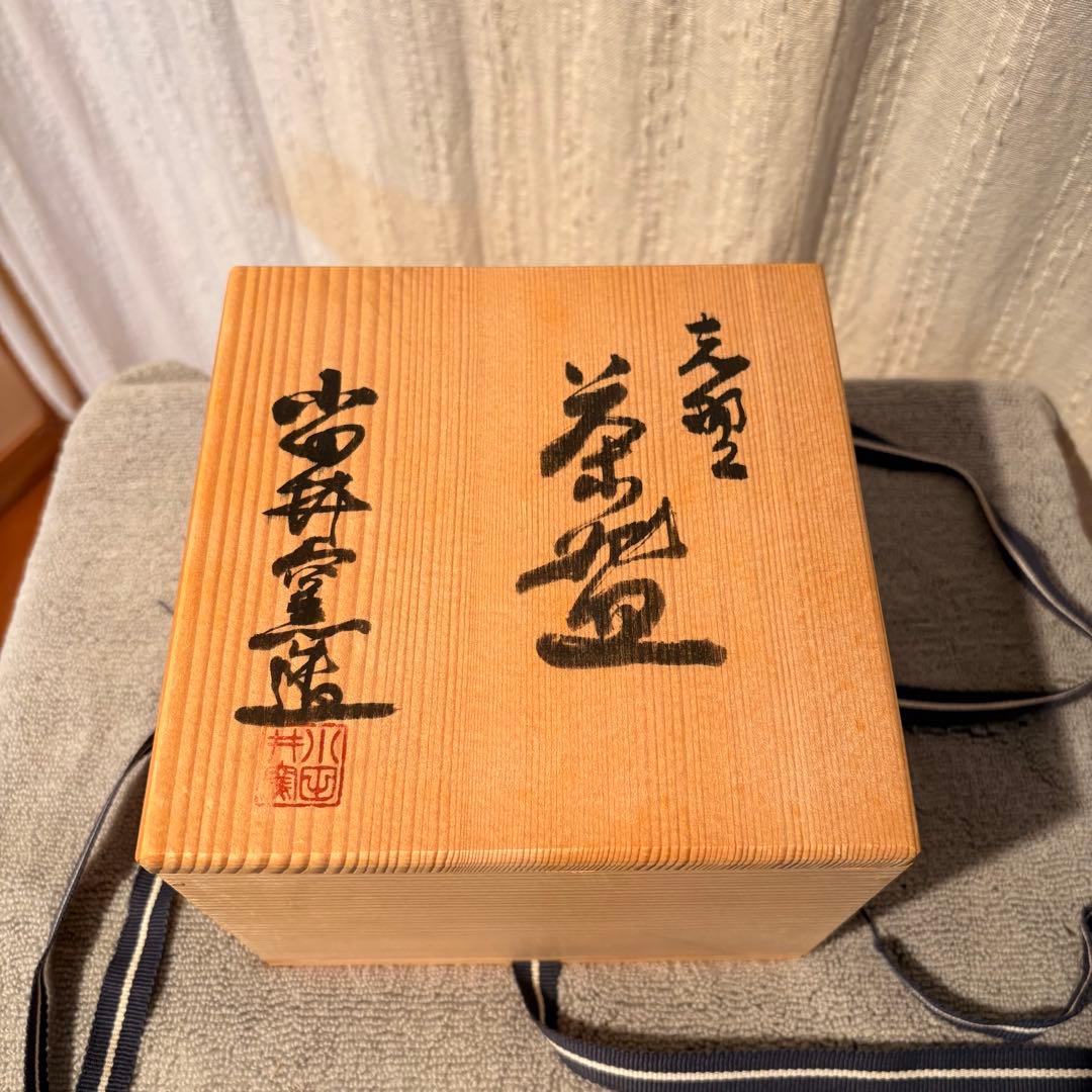 茶道具　志野茶碗　美濃焼　小田井窯　未使用　陶器