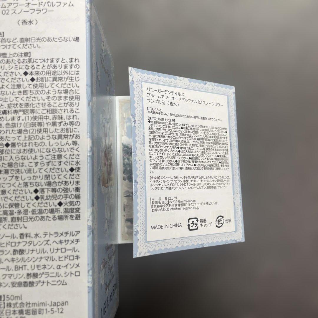 フラワーノーズ　バニーガーデンテイルズ　香水　２種セット　新品未開封品