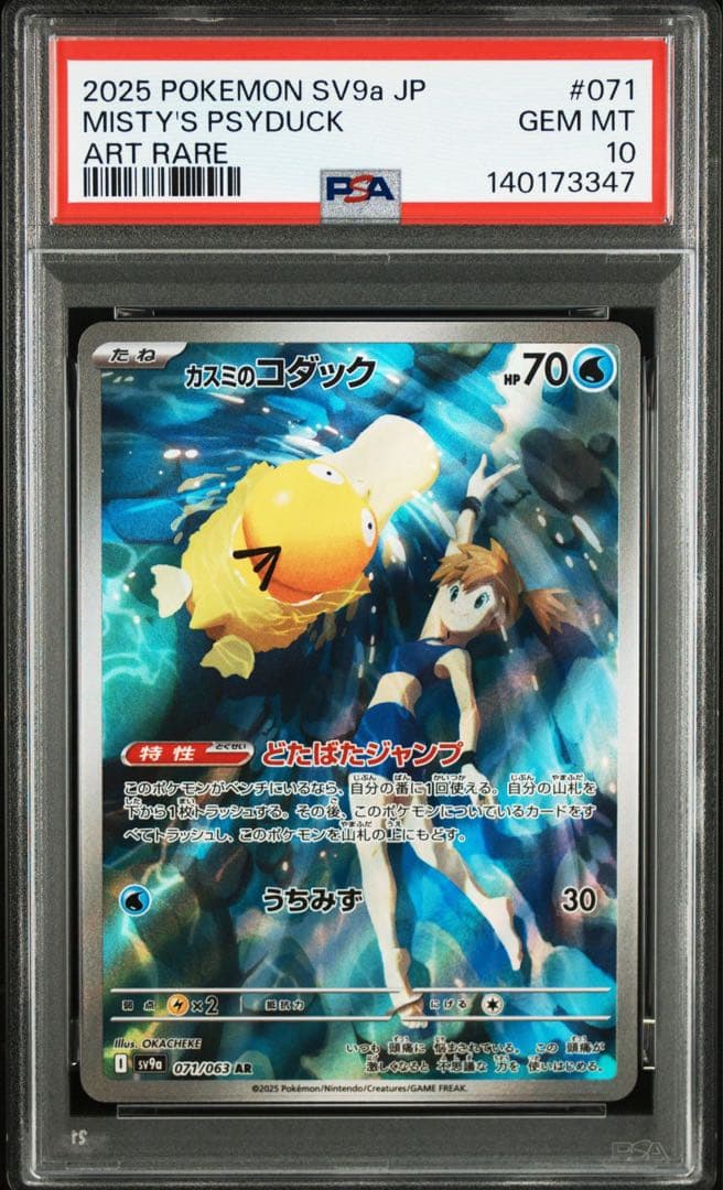 【PSA10 GEM MINT】カスミのコダック AR 071/063 即日発送
