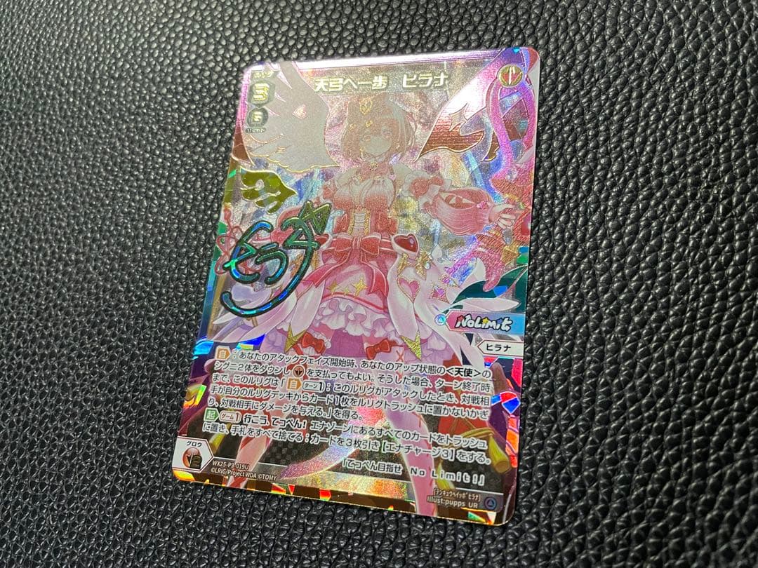 ウィクロス 天弓へ一歩 ヒラナ UR
