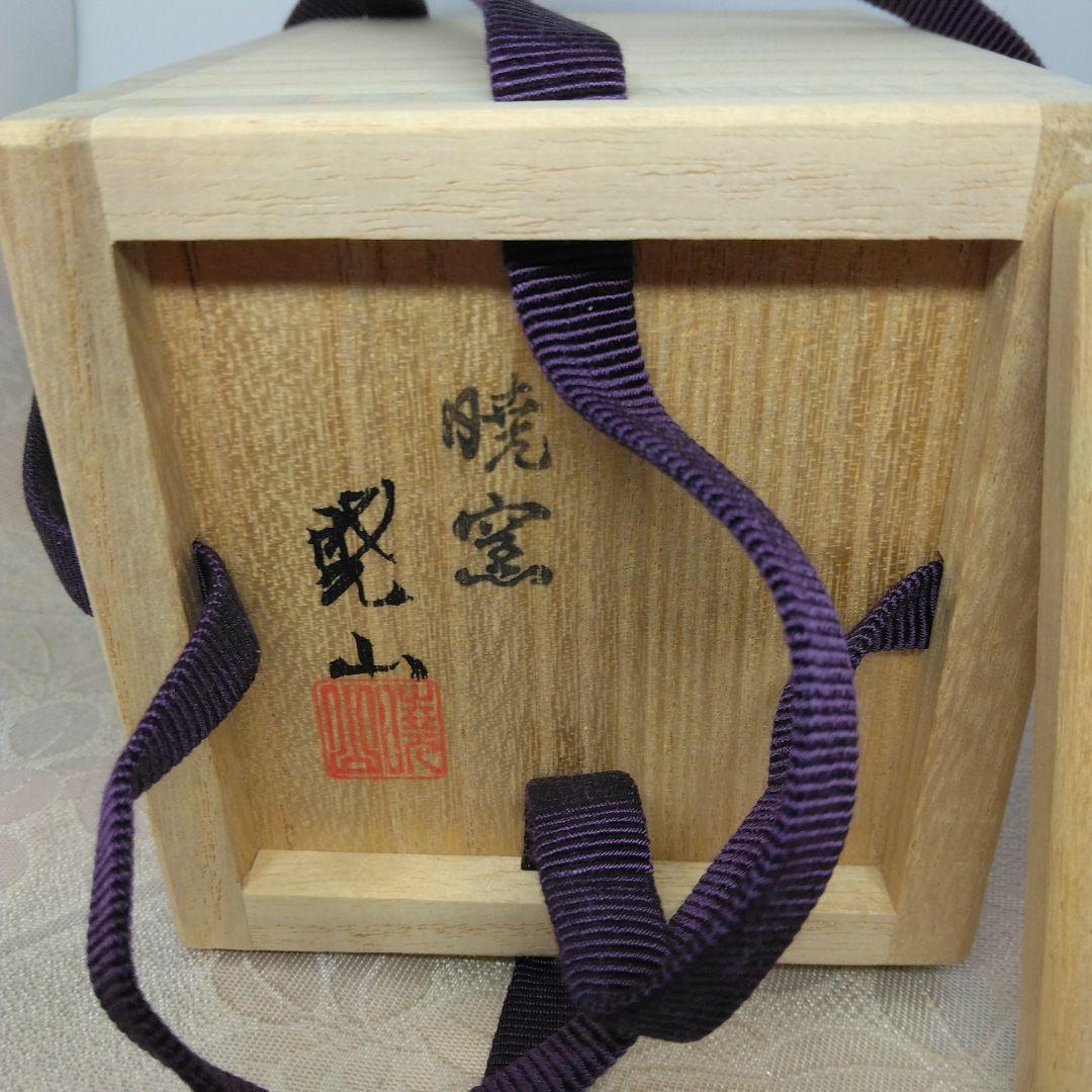 唐物中興名物 模 木下丸壺茶入 暁窯 暁山造 仕覆 笹づる緞子 本歌写 共箱