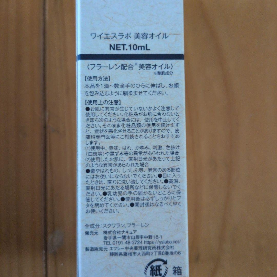 YS Labo モイストプラス+ & ローション & 美容オイル