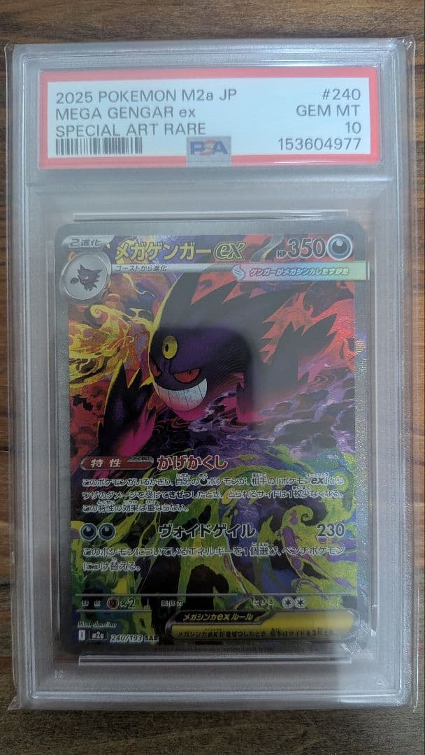【PSA10】メガゲンガーex SAR ①