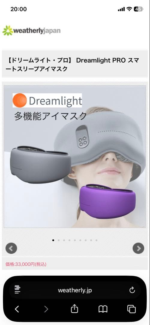 【ドリームライト・プロ】Dreamlight PRO スマートスリープアイマスク