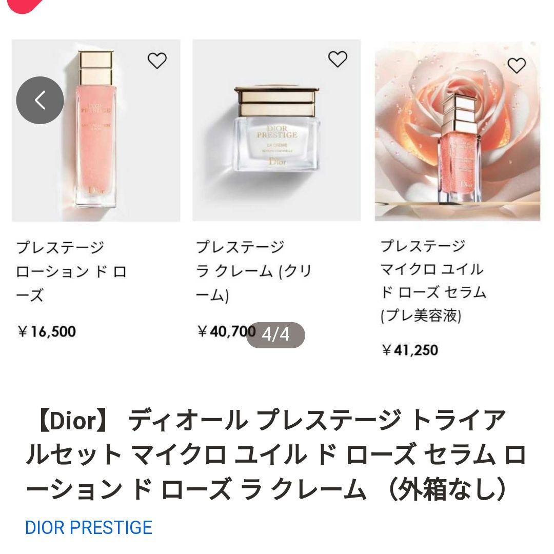 【未使用に近い⠀】Diorプレステージトライアルセット