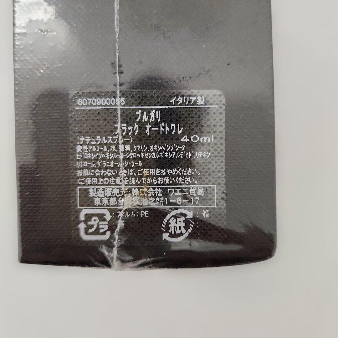 ブルガリ ブラック オードトワレ 40ml