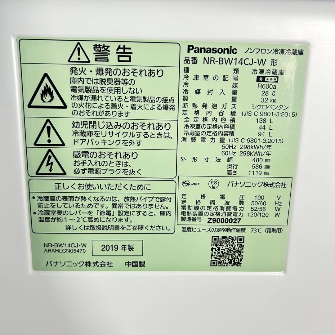 Panasonic 冷蔵庫 NR-BW14CJ 格安 単身用 家電 d5659