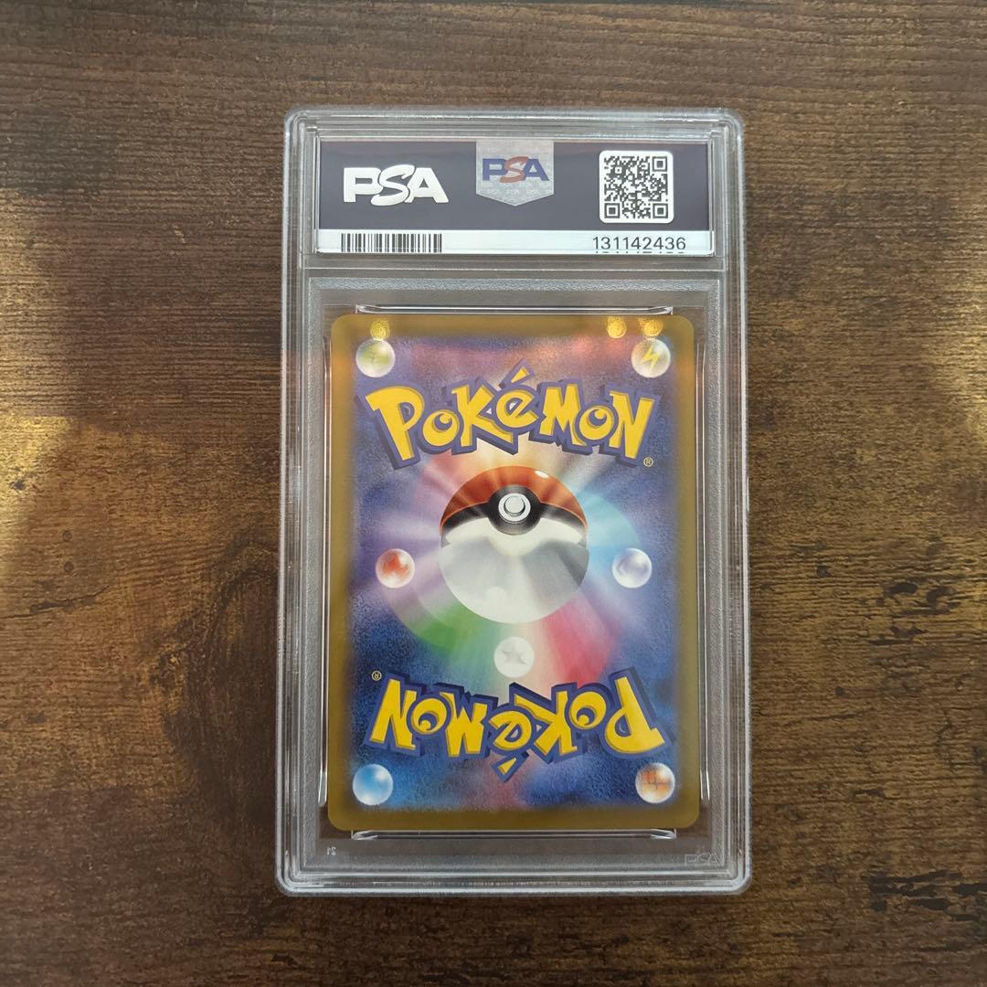 マックピカチュウpsa10